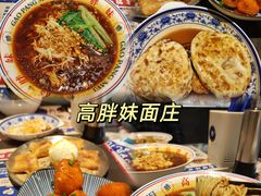 -高胖妹面庄(黄河道店)