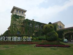 -府河摄影公园