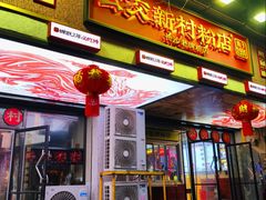 -公交新村粉店(赤岗冲店)