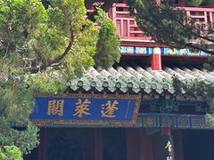 -蓬莱阁景区