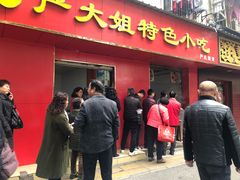 门面-严氏严大姐特色小吃(利济北路店)
