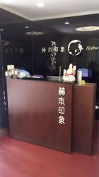 -赫本印象美容纤体