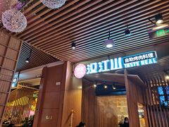-汉江山料理级自助烤肉黑金冠(周口好吃城店)