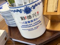 -勤德兴(湖滨路店)
