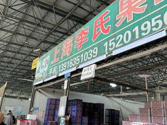 -江杨农产品批发市场