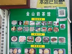 -金山奶茶馆(五一路店)