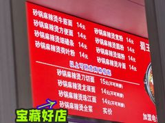 -蜀王砂锅总店