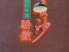 -龙师傅卤炒(天马店)