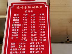-渔桥李记奶汤面(东街店)