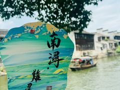 -南浔古镇