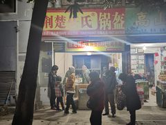 门面-荆楚任氏锅盔(紫阳路店)