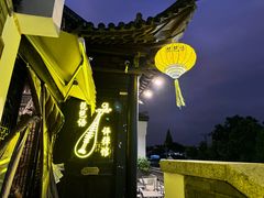 -琵琶语评弹茶馆(苏州平江路店)