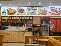 -吉宫釜拌饭馆(益田假日世界店)