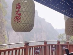 -刘伯温故里景区百丈漈