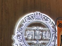 -钟书阁(群光广场店)