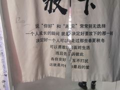 -深圳失恋博物馆再见前任(汇商名苑店)