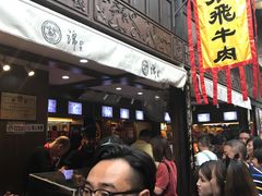 等位区-張飛牛肉(锦里店)