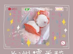 -澳门长洲糯米糍(柯打苏沙街店)