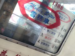 -富豪雪糕车流动点(尖沙咀)