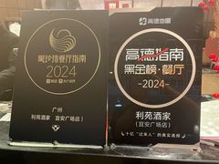 -利苑酒家(宜安广场店)
