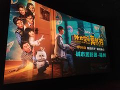 -万达影城(仓山万达广场激光IMAX店)