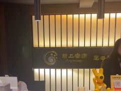 -君悦会影院足道·SPA•推拿(江桥店)