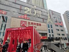 -王府井百货(总府店)