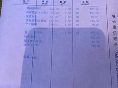 账单-西湖国宾馆·紫薇厅