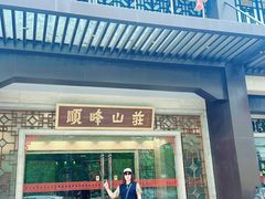 -顺峰(农展馆店)