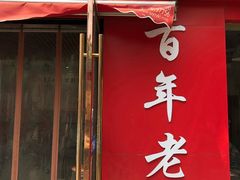 -小谭刀削面(莲池总店)