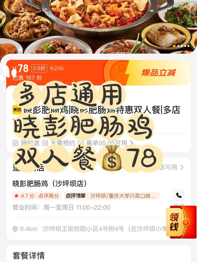 多店通用 晓彭肥肠鸡双人餐9078