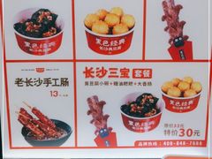 -黑色经典臭豆腐·湖南特产(坡子街店)