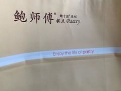-鲍师傅糕点(江苏路店)