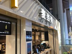 门面-麦当劳(南京南站站外店)