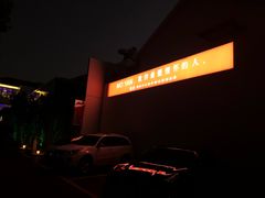 -墨宴(西洋湖店)