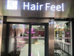 -Feel 羽毛接发