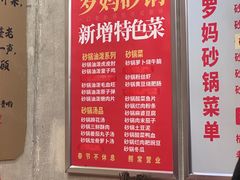 -罗妈砂锅(四川成都奎星楼店)