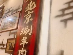 门面-大唐人家·热气羊肉(大华店)
