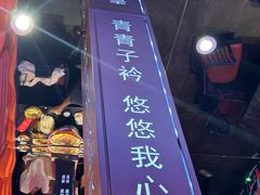 -秦炉烤肉(财富中心店)
