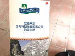 -柯尼希湖