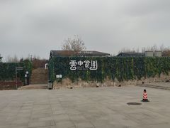-莫子山公园