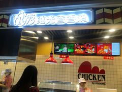 -1973继光香香鸡(合生汇购物中心店)