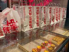 -虎头局·渣打饼行(五一新干线店)