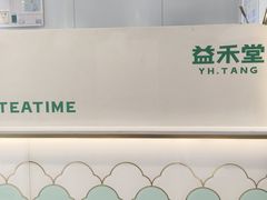 -益禾堂(侨城东路店)