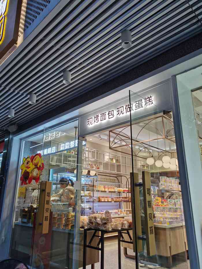 可斯贝莉现烤面包(交通路店)