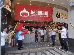 -咕噜咕噜·章鱼小丸子(西湖路店)