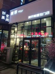 -美奈サロン美甲美睫皮肤管理