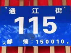 -羊来顺冰煮鲜羊 铁锅烀羊肉(中央大街店)
