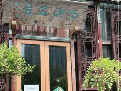 -茶肆(仙林店)