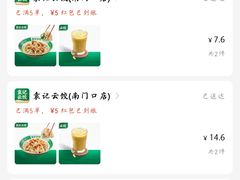 -袁记云饺(南门口店)